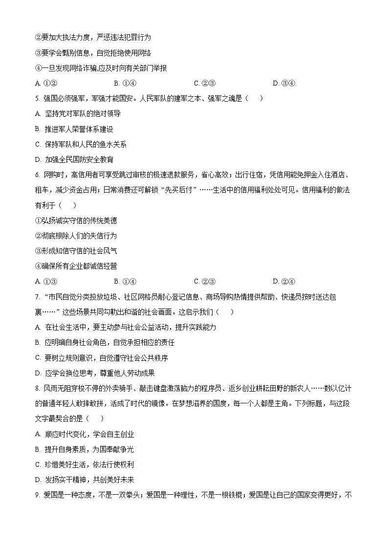 山东烟台市莱阳市2025-2026学年度第一学期期末学业水平检测初三道德与法治(五四学制)试题(试卷+解析)第2页