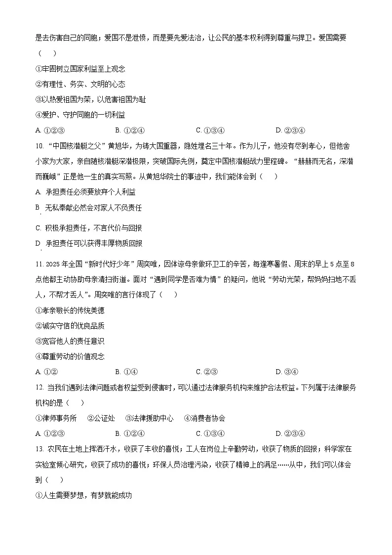 山东烟台市莱阳市2025-2026学年度第一学期期末学业水平检测初三道德与法治(五四学制)试题(试卷+解析)第3页