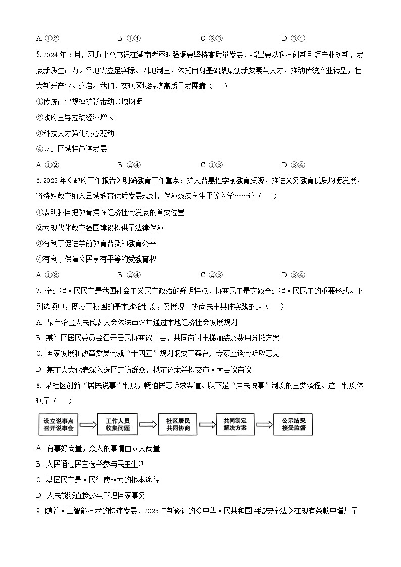 山东德州市德城区2025-2026学年第一学期期末检测九年级道德与法治试题(试卷+解析)第2页