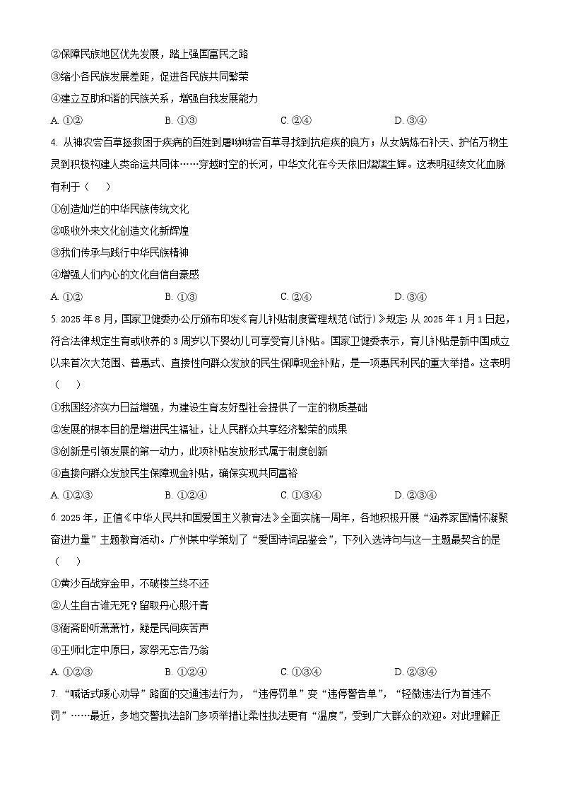 山东菏泽市郓城县2025-2026学年度第一学期期末教学质量检测九年级道德与法治试题(试卷+解析)第2页