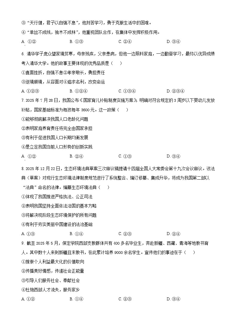 山东省济宁市邹城市2025-2026学年九年级上学期期末道德与法治试题(试卷+解析)第2页