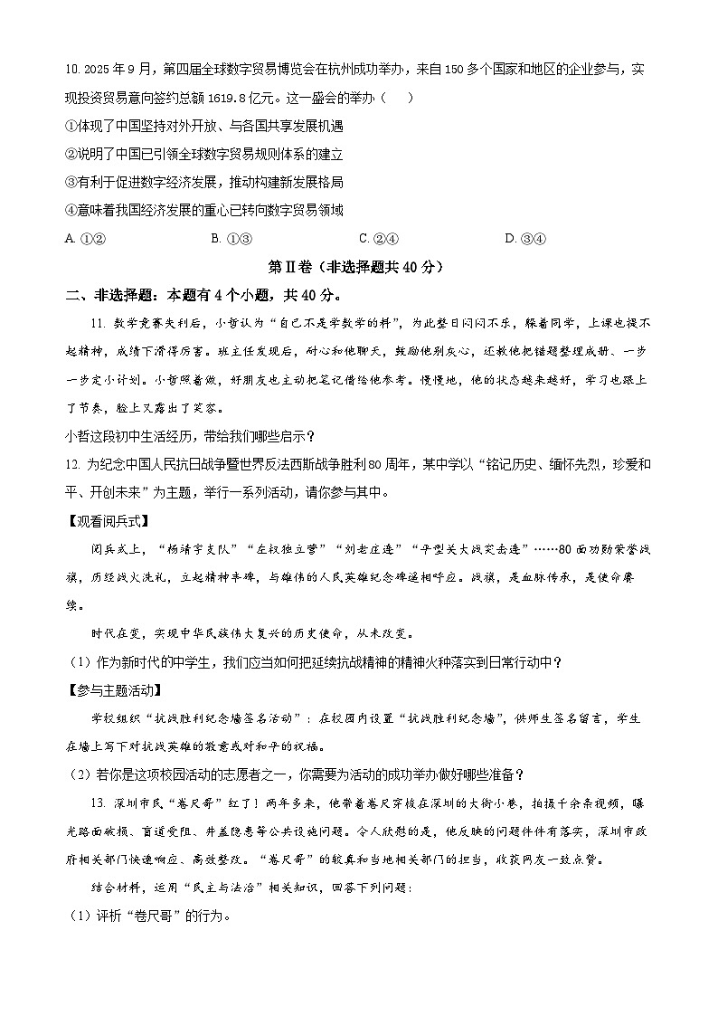山东省济宁市邹城市2025-2026学年九年级上学期期末道德与法治试题(试卷+解析)第3页