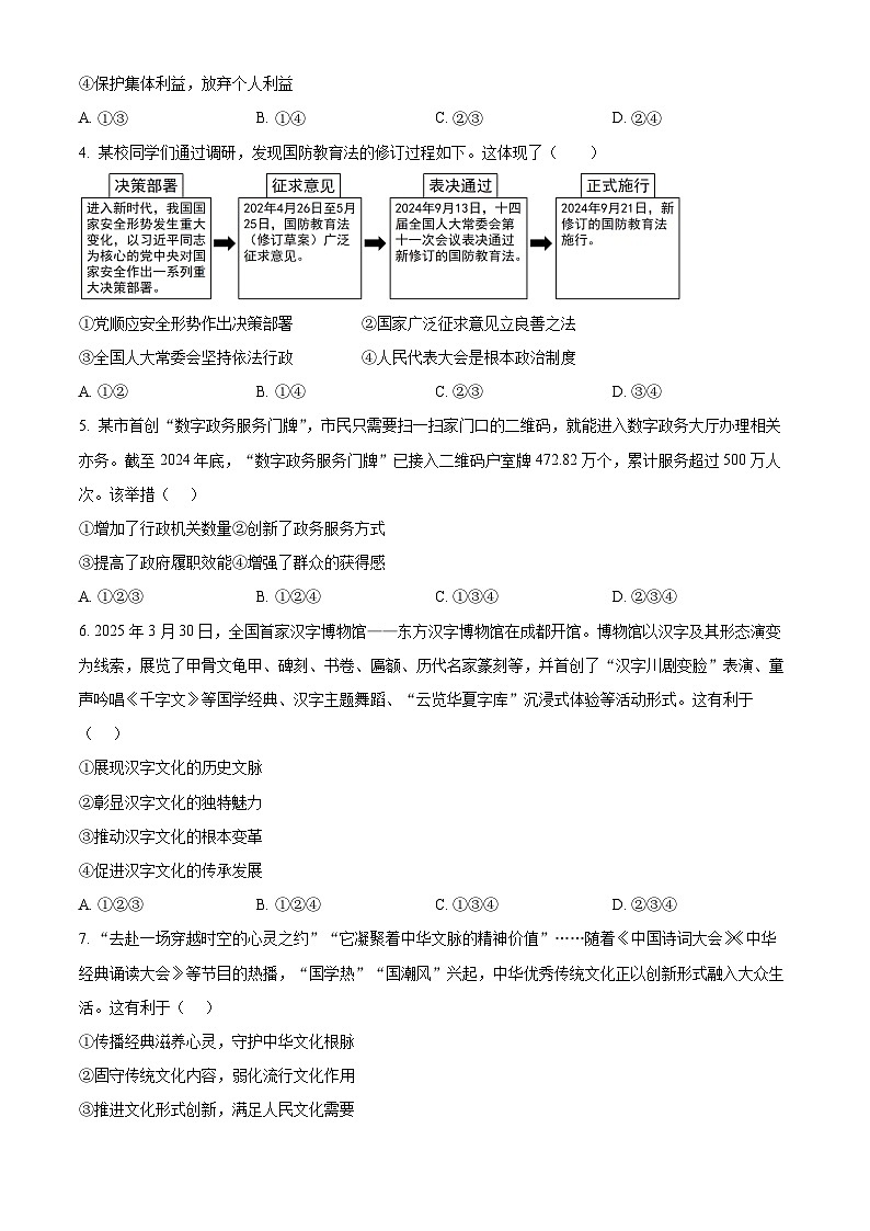 山东临沂市兰陵县2025-2026学年度上学期期末质量调研九年级道德与法治试题(四)(试卷+解析)第2页
