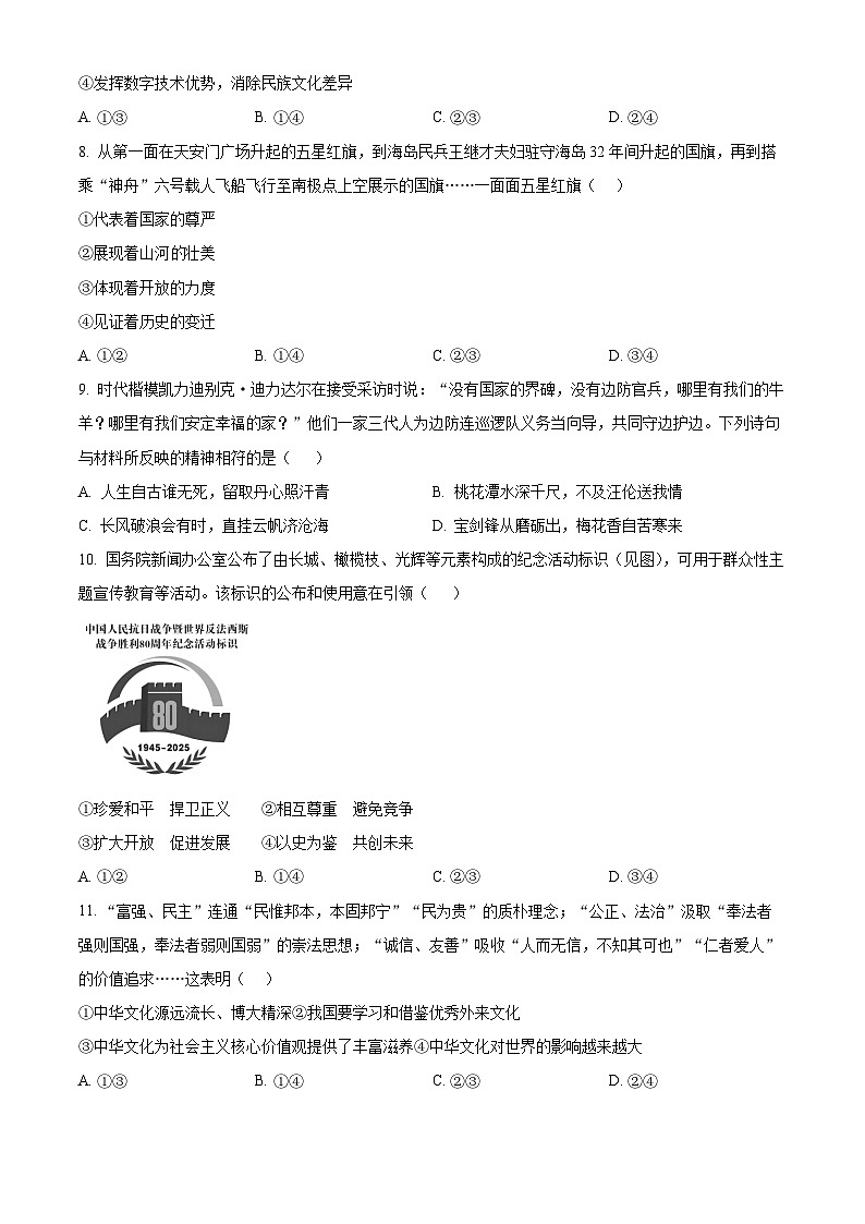 山东临沂市兰陵县2025-2026学年度上学期期末质量调研九年级道德与法治试题(四)(试卷+解析)第3页