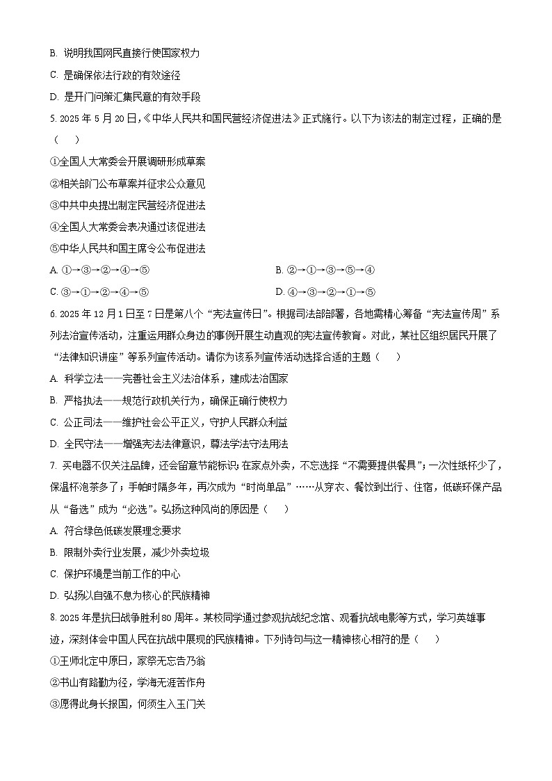 山东临沂市临沭县2025-2026学年上学期九年级期末道德与法治调研试卷(试卷+解析)第2页