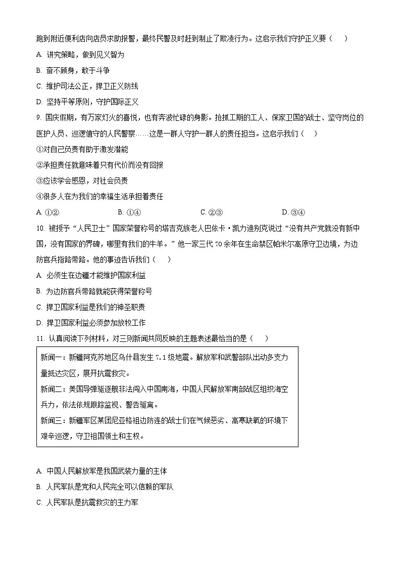 山西晋城市城区2025-2026学年八年级上学期1月期末道德与法治试题(试卷+解析)第3页