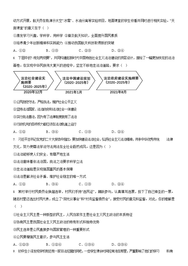 广东省广州市番禺区仲元中学附属学校2023-2024学年九年级上学期12月月考道德与法治试题(含答案)第2页