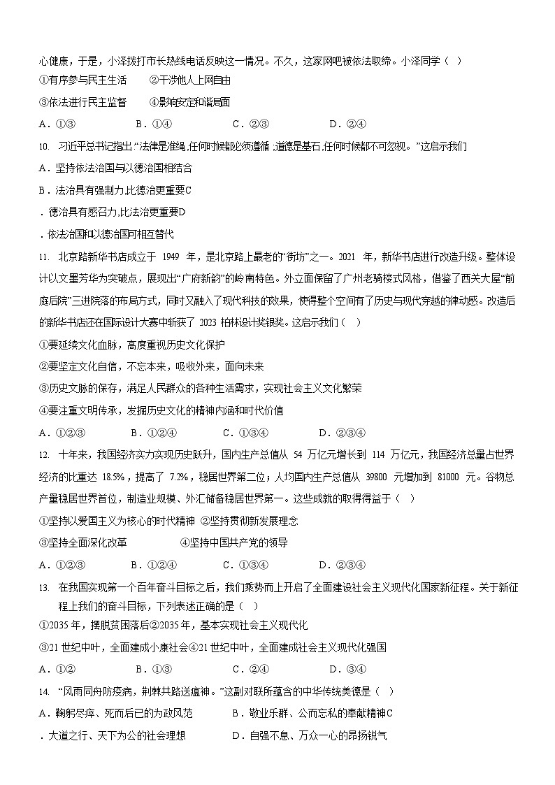 广东省广州市番禺区仲元中学附属学校2023-2024学年九年级上学期12月月考道德与法治试题(含答案)第3页