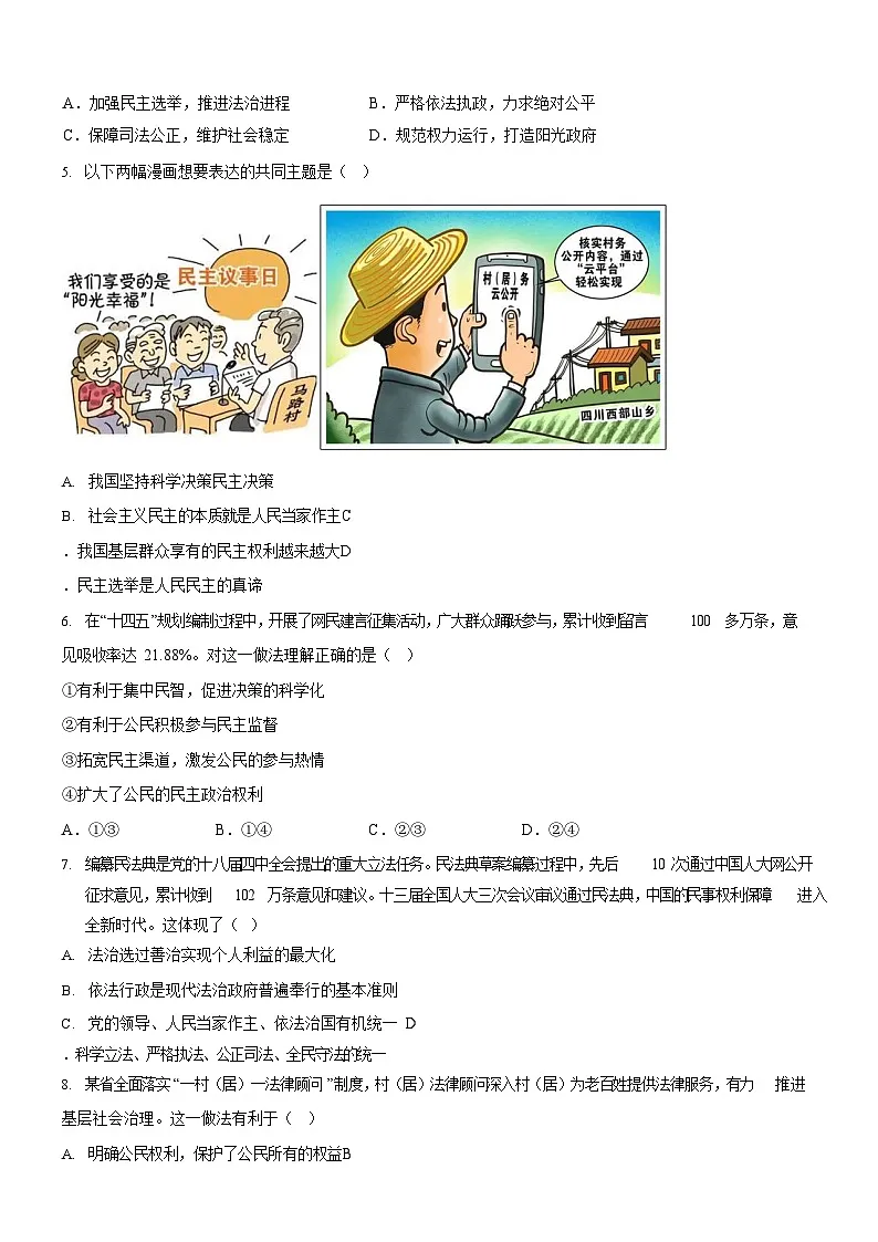 广东省广州市执信中学2022-2023学年九年级上学期12月月考道德与法治试题(含答案)第2页