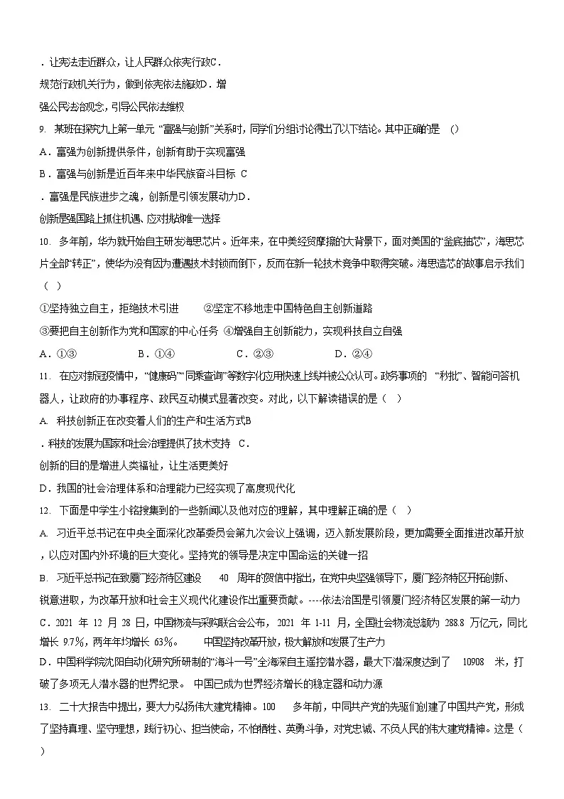 广东省广州市执信中学2022-2023学年九年级上学期12月月考道德与法治试题(含答案)第3页