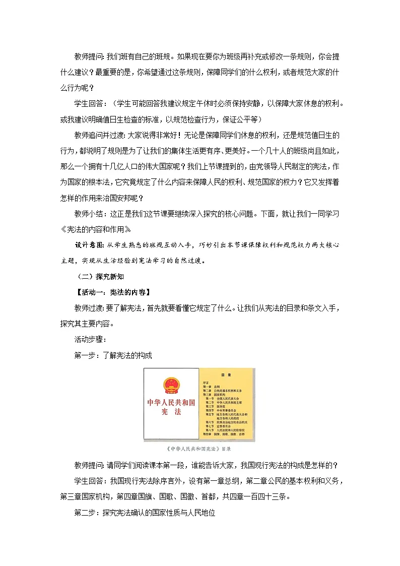 1.2 宪法的内容和作用 教案 2026年初中道德与法治人教版八年级下册第2页
