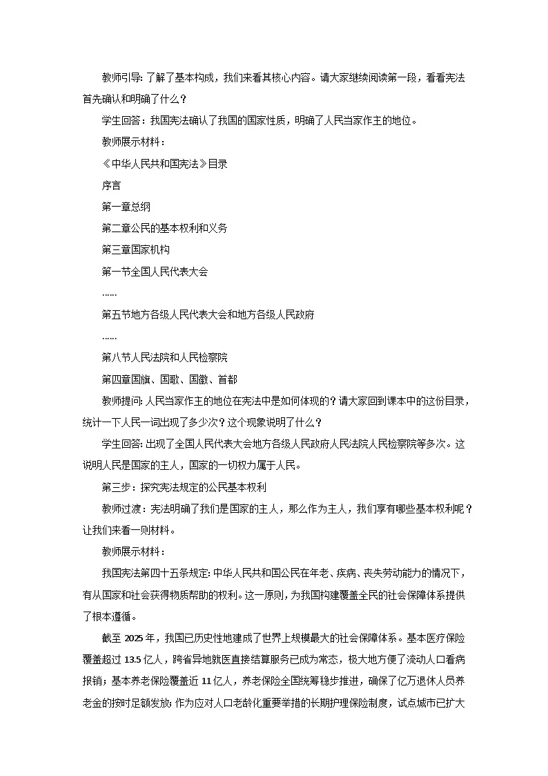 1.2 宪法的内容和作用 教案 2026年初中道德与法治人教版八年级下册第3页