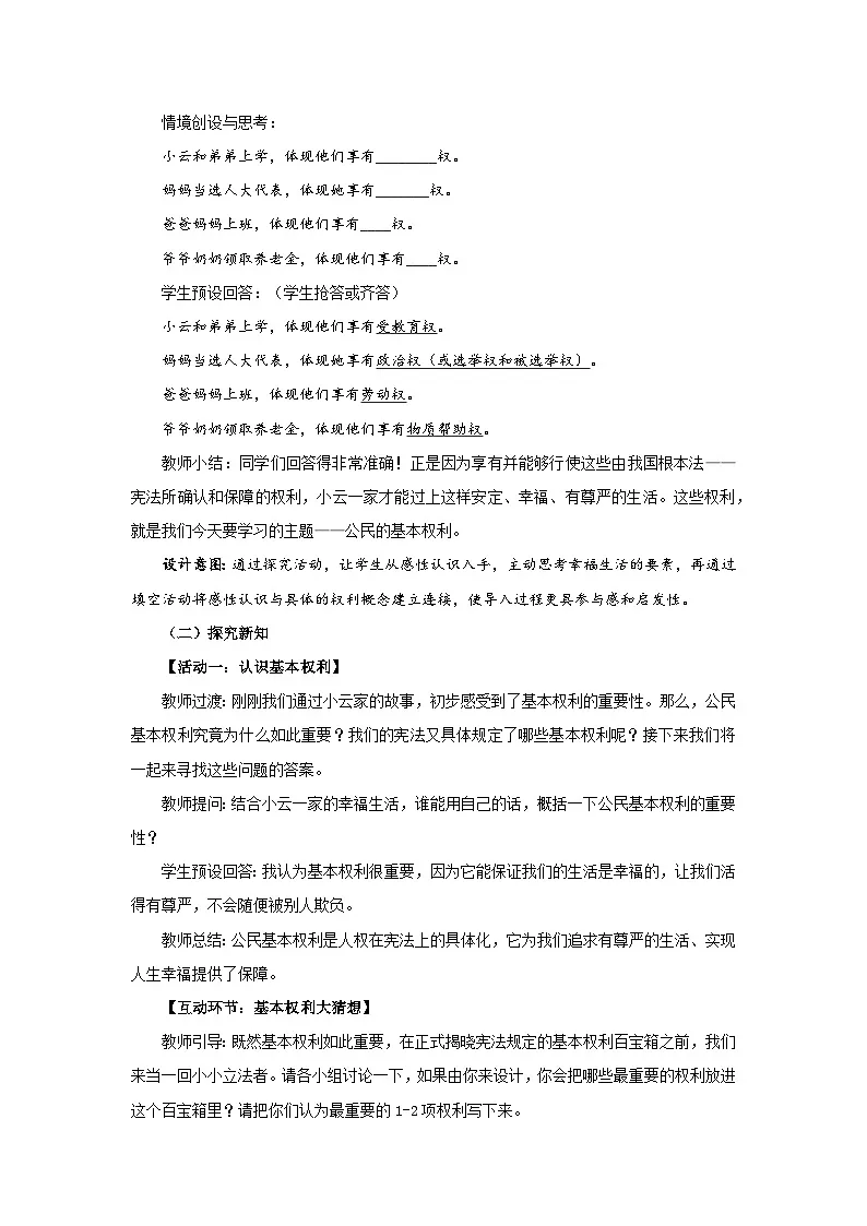 3.1 公民基本权利 教案 2026年初中道德与法治人教版八年级下册第2页