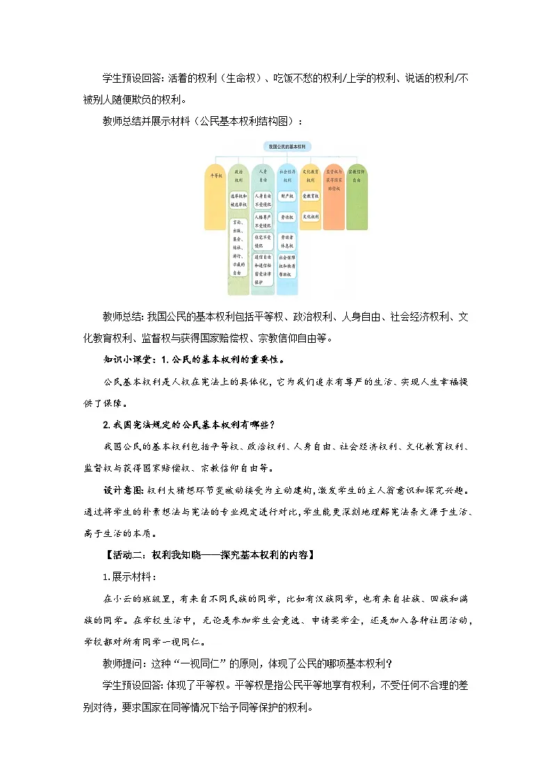 3.1 公民基本权利 教案 2026年初中道德与法治人教版八年级下册第3页