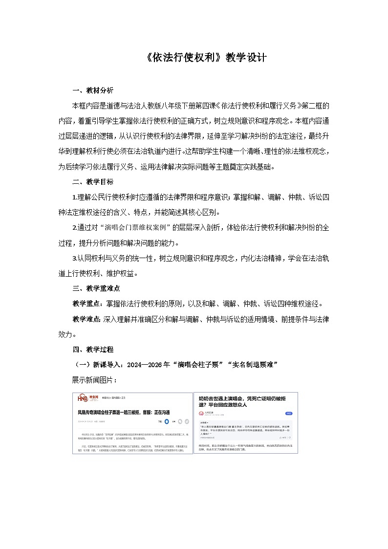 4.2 依法行使权利 教学设计 2026年初中道德与法治人教版八年级下册第1页
