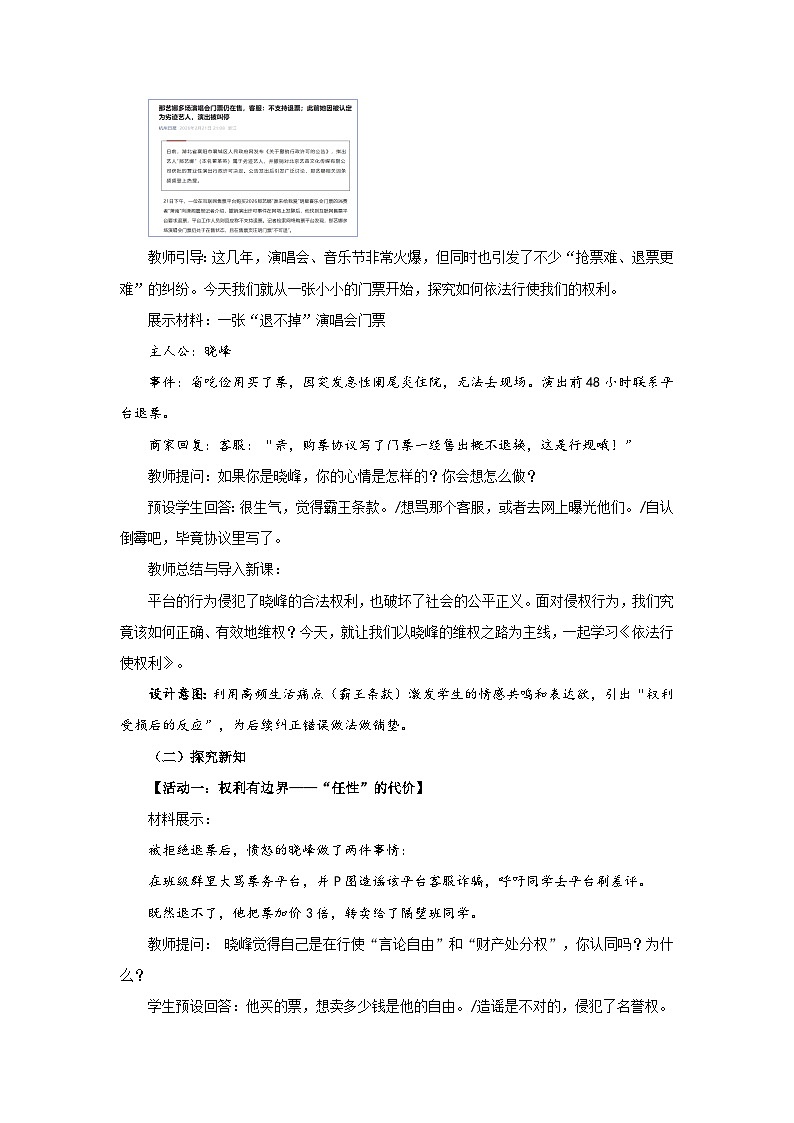 4.2 依法行使权利 教学设计 2026年初中道德与法治人教版八年级下册第2页