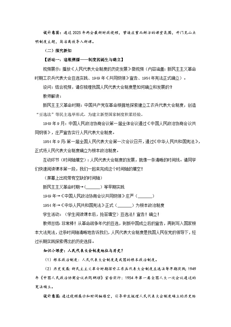 5.1 人民代表大会制度 教案 2026年初中道德与法治人教版八年级下册第2页
