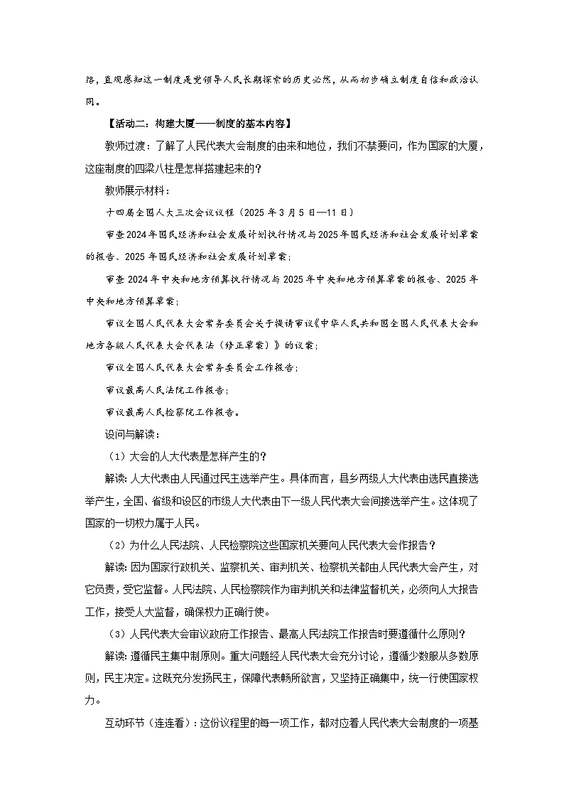 5.1 人民代表大会制度 教案 2026年初中道德与法治人教版八年级下册第3页