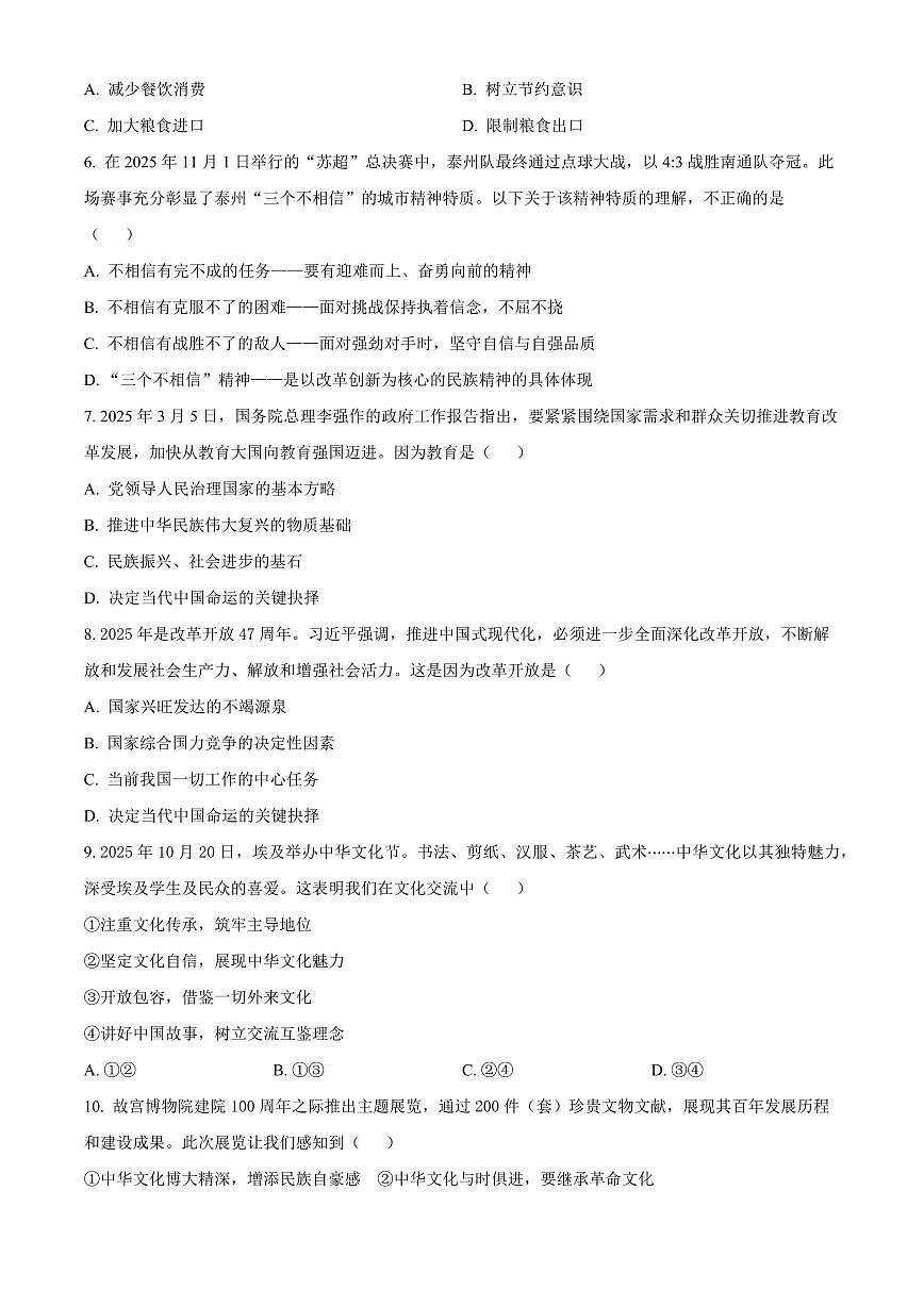 江西赣州市大余县2025-2026学年九年级上学期1月期末道德与法治试题(试卷+解析)第2页