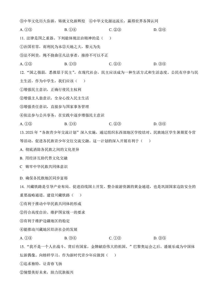 江西赣州市大余县2025-2026学年九年级上学期1月期末道德与法治试题(试卷+解析)第3页