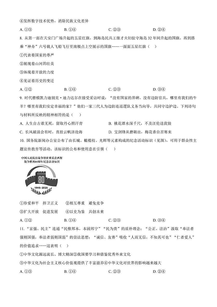 山东临沂市兰陵县2025-2026学年度上学期期末质量调研九年级道德与法治试题(四)(试卷+解析)第3页