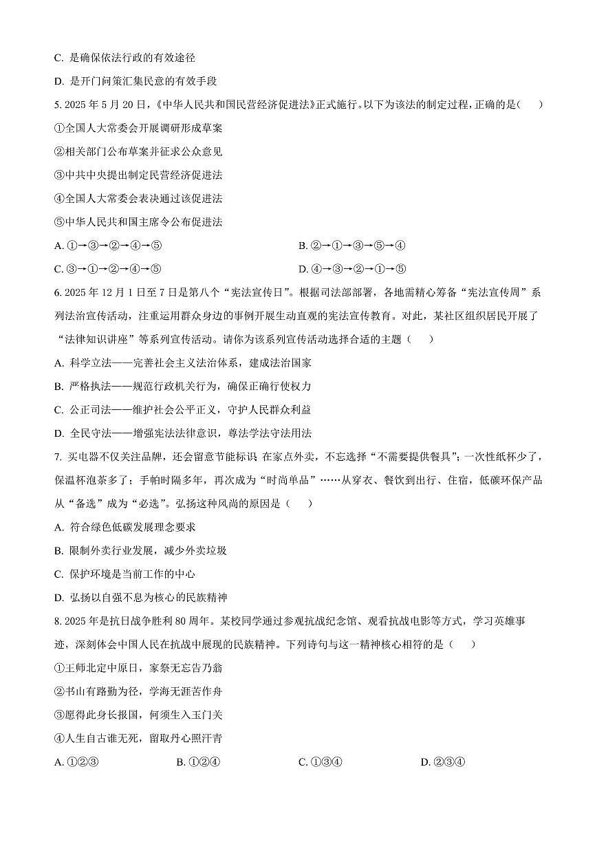 山东临沂市临沭县2025-2026学年上学期九年级期末道德与法治调研试卷(试卷+解析)第2页