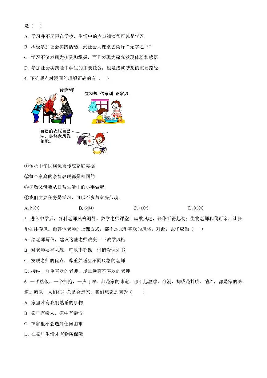湖北省襄阳市枣阳市2025-2026学年七年级上学期期末道德与法治试题(试卷+解析)第2页