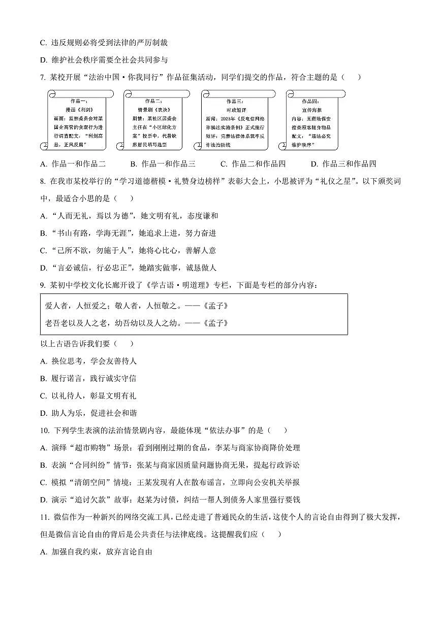 山西省阳泉市2025-2026学年八年级上学期期末道德与法治试题(试卷+解析)第3页