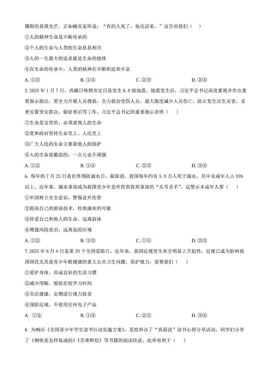 河南周口市太康县2025-2026学年七年级上学期1月期末道德与法治试题(试卷+解析)第2页