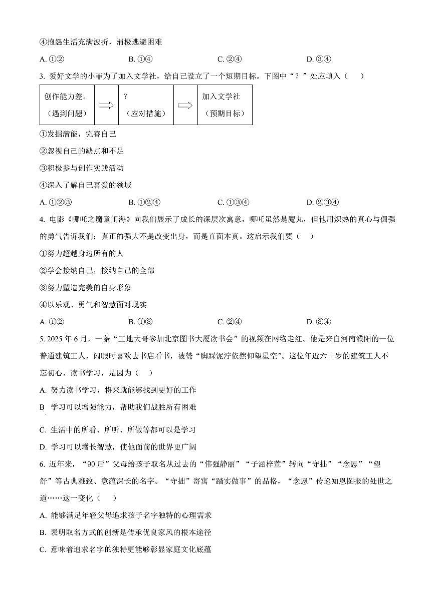 广东茂名市高州市2025-2026学年七年级上学期1月期末道德与法治试题(试卷+解析)第2页