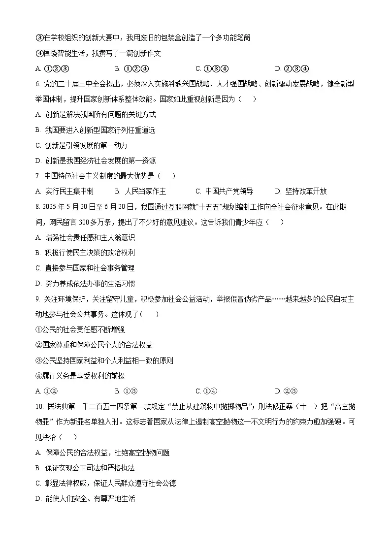 广东省梅州市梅县区2025-2026学年九年级上学期期末道德与法治试题(试卷+解析)第2页