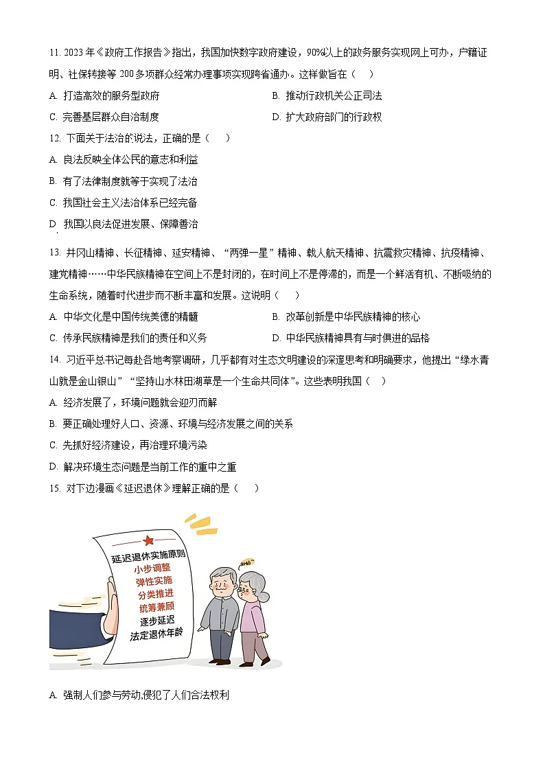 广东省梅州市梅县区2025-2026学年九年级上学期期末道德与法治试题(试卷+解析)第3页