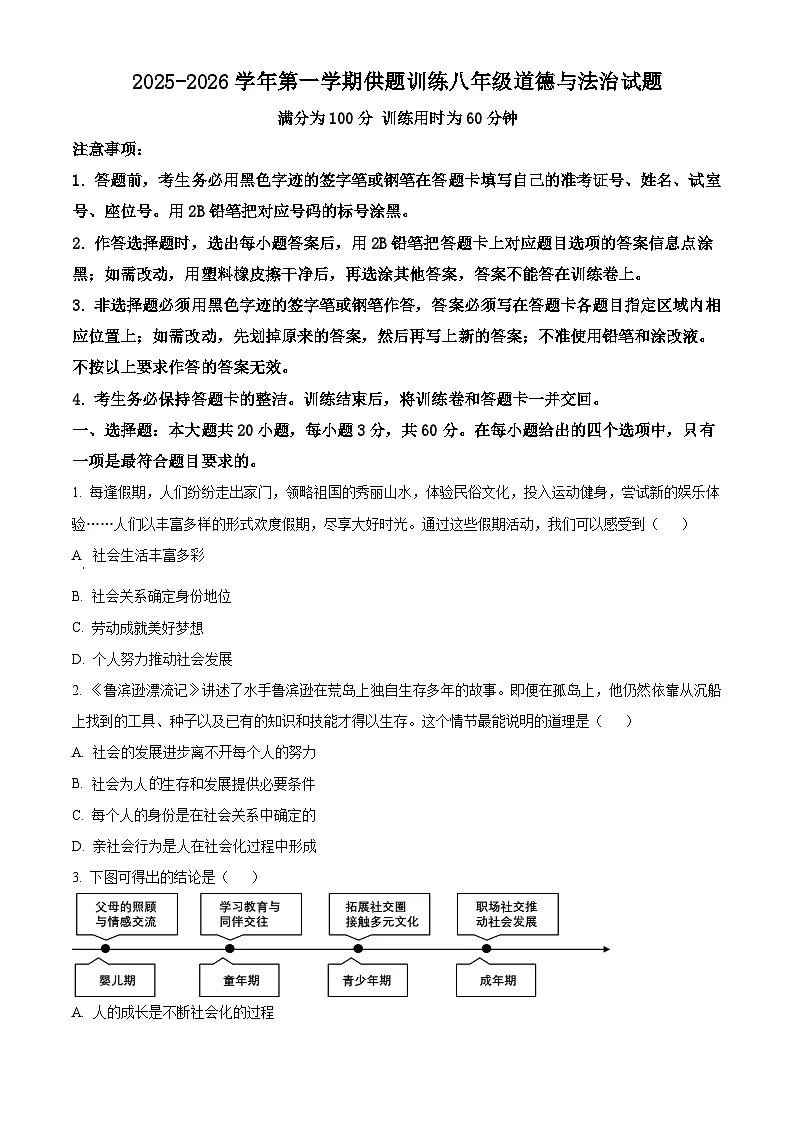 广东省佛山市禅城区2025-2026学年八年级上学期期末道德与法治试题(试卷+解析)第1页
