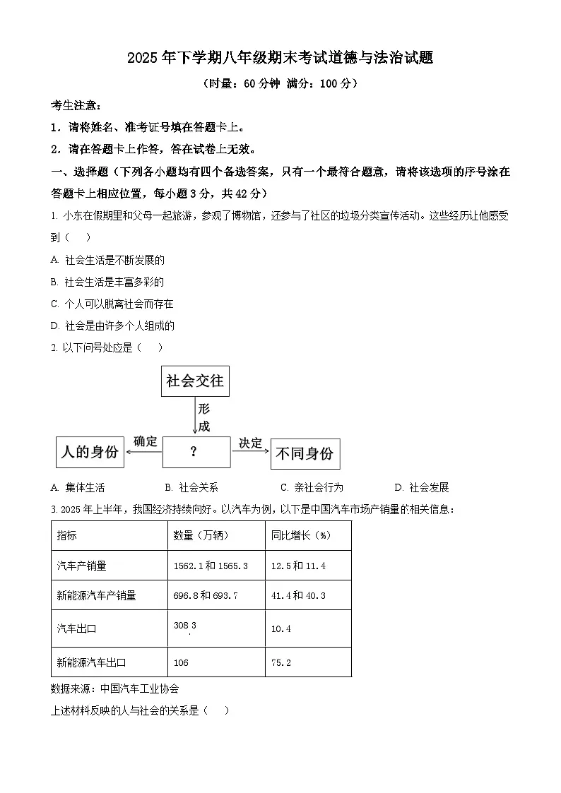 湖南省娄底市冷水江市2025-2026学年八年级上学期期末道德与法治试题(试卷+解析)第1页