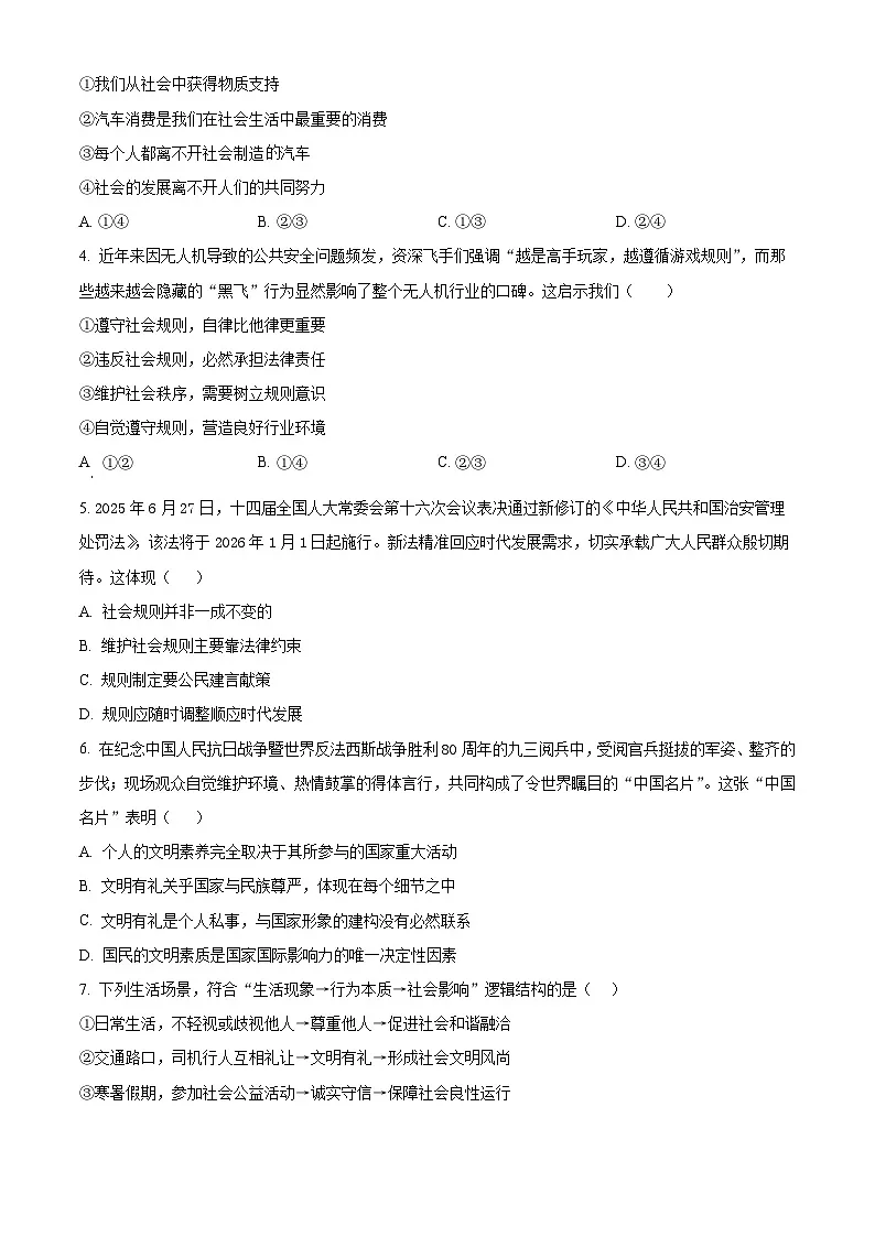 湖南省娄底市冷水江市2025-2026学年八年级上学期期末道德与法治试题(试卷+解析)第2页