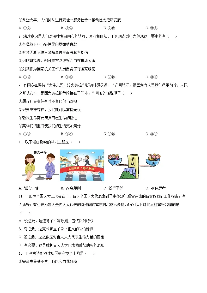 湖南省娄底市冷水江市2025-2026学年八年级上学期期末道德与法治试题(试卷+解析)第3页