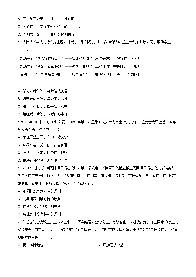 江苏盐城市东台市2025-2026学年度第一学期八年级道德与法治期末试卷 A卷(试卷+解析)第2页