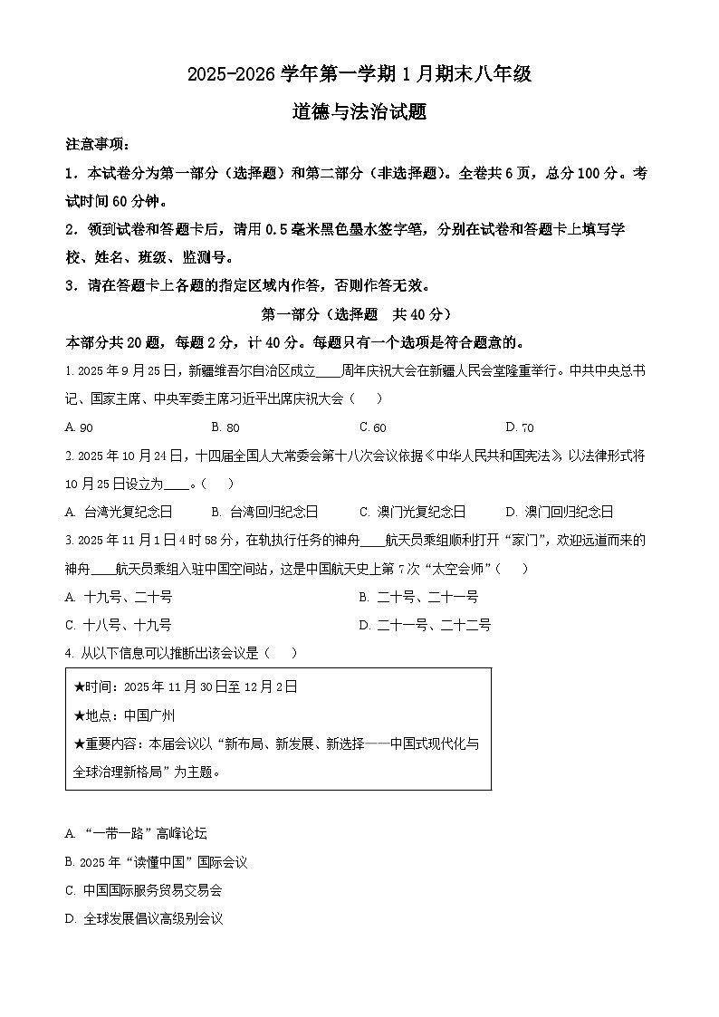 陕西省咸阳市秦都区2025-2026学年八年级上学期期末道德与法治试题(试卷+解析)第1页