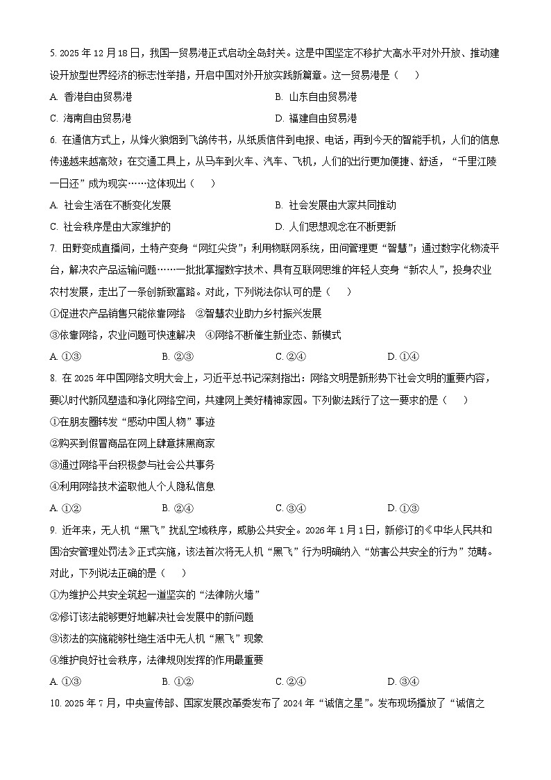 陕西省咸阳市秦都区2025-2026学年八年级上学期期末道德与法治试题(试卷+解析)第2页