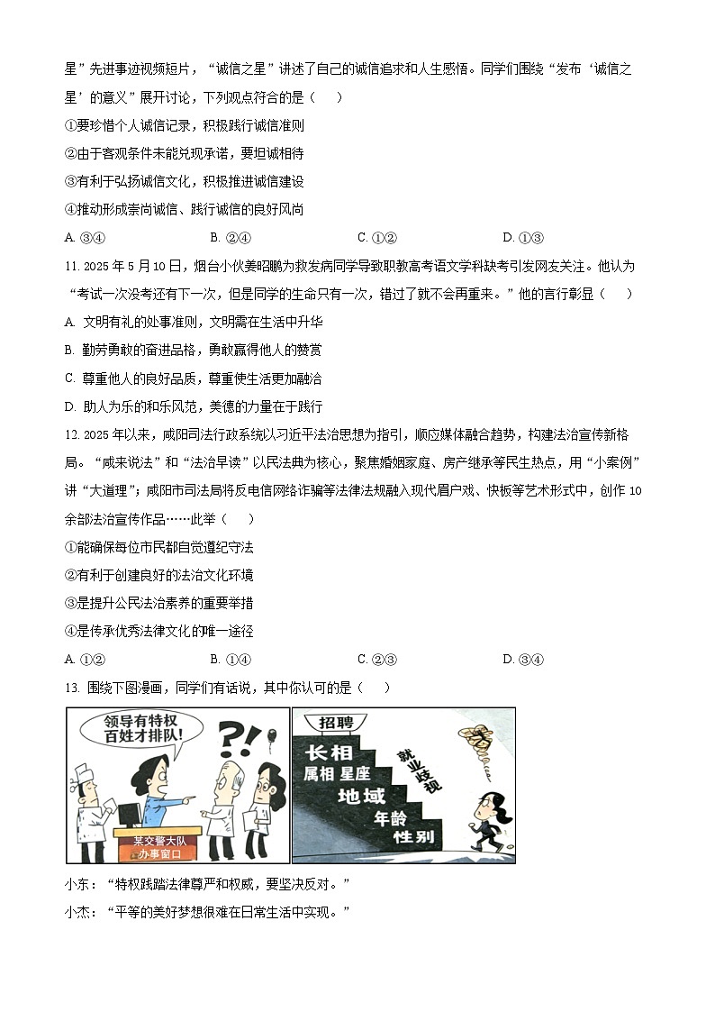 陕西省咸阳市秦都区2025-2026学年八年级上学期期末道德与法治试题(试卷+解析)第3页