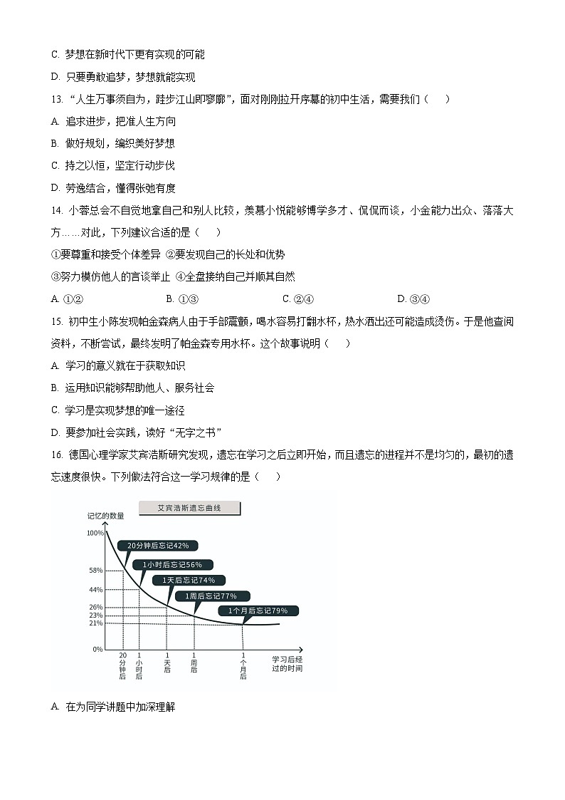 浙江义乌市2025-2026学年第一学期七年级道德与法治期末考试试卷(试卷+解析)第2页
