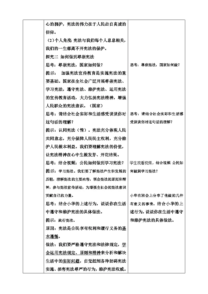 2.2《尊崇宪法》 教学设计 2025-2026学年道德与法治 八年级下册 统编版第2页