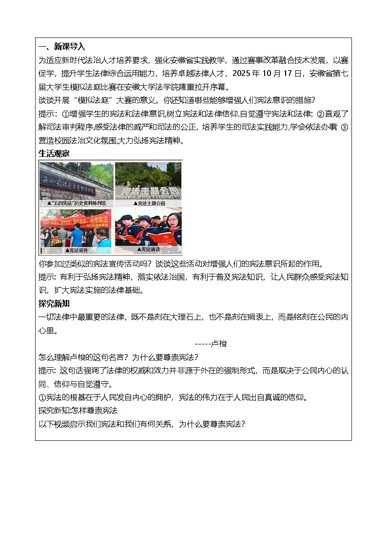 2.2《尊崇宪法》教学设计 2025-2026学年道德与法治 八年级下册 统编版第2页