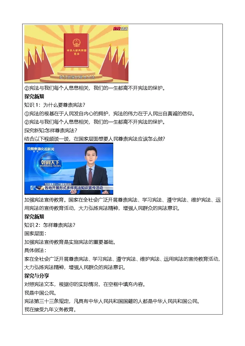 2.2《尊崇宪法》教学设计 2025-2026学年道德与法治 八年级下册 统编版第3页