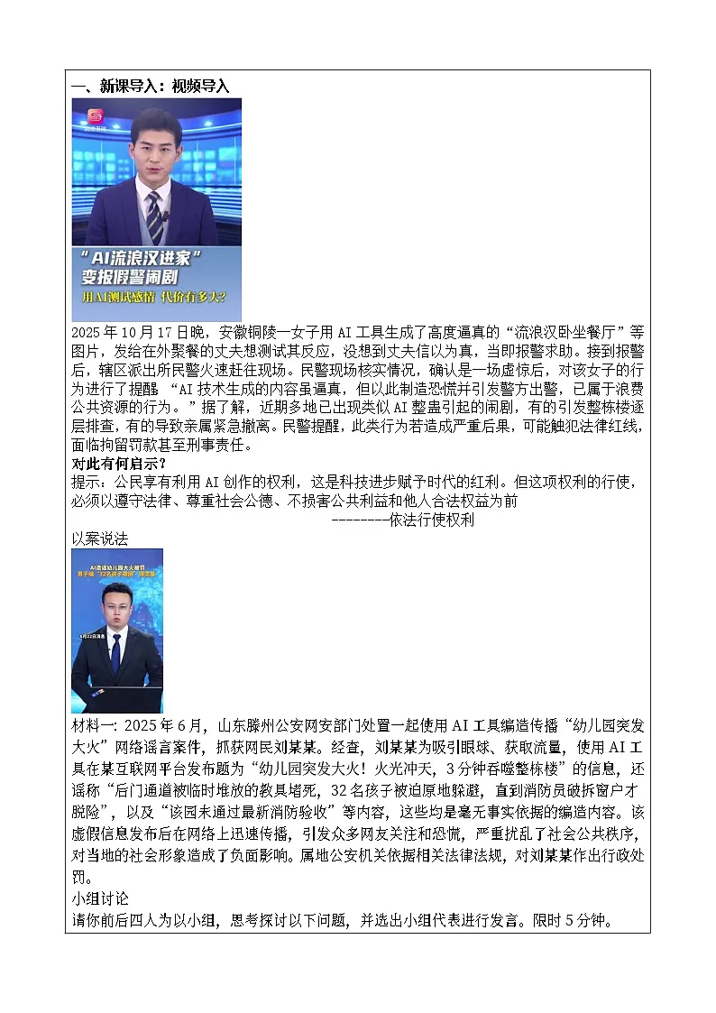4.2《依法行使权利》教学设计 2025-2026学年道德与法治 八年级下册 统编版第2页