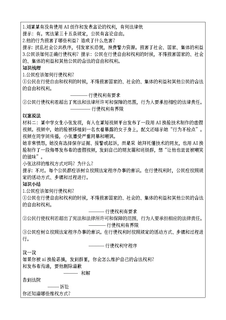 4.2《依法行使权利》教学设计 2025-2026学年道德与法治 八年级下册 统编版第3页