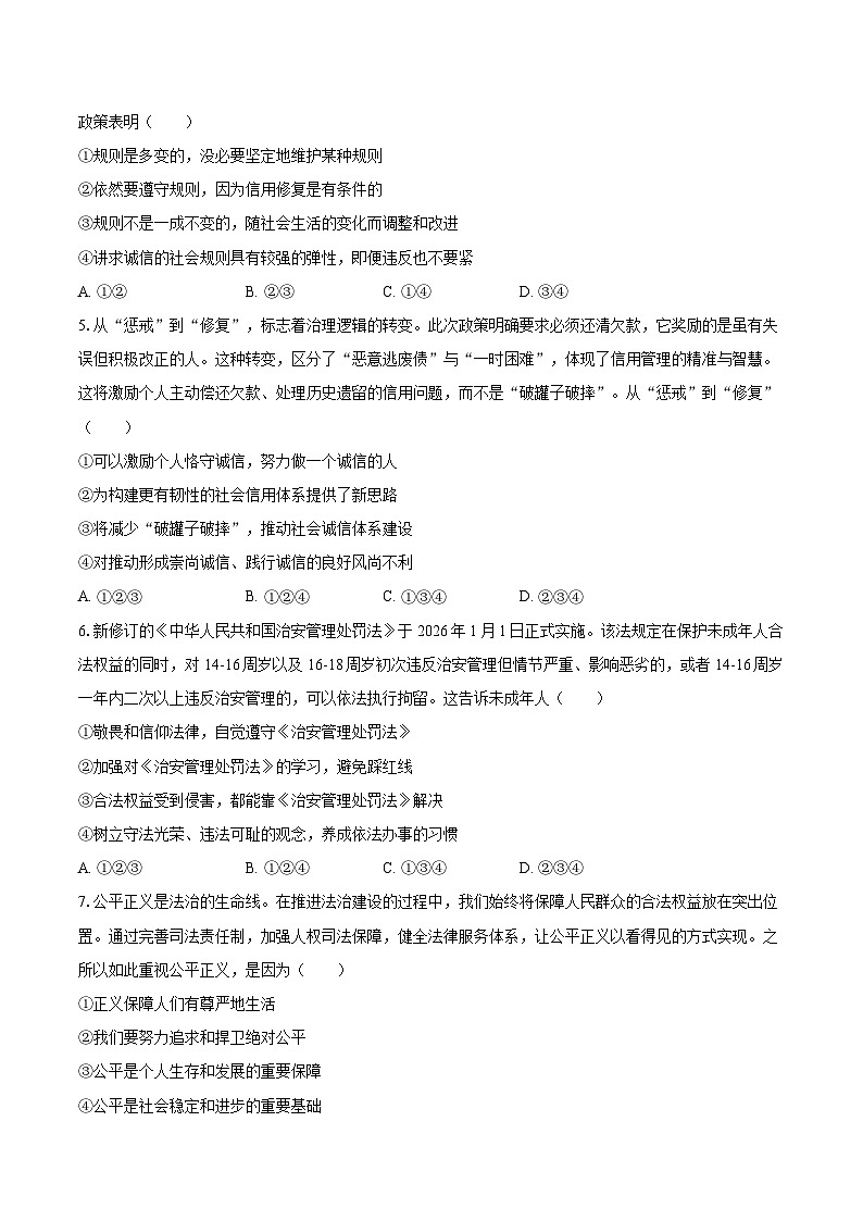 2025-2026学年重庆市合川区八年级(上)期末道德与法治试卷-自定义类型第2页