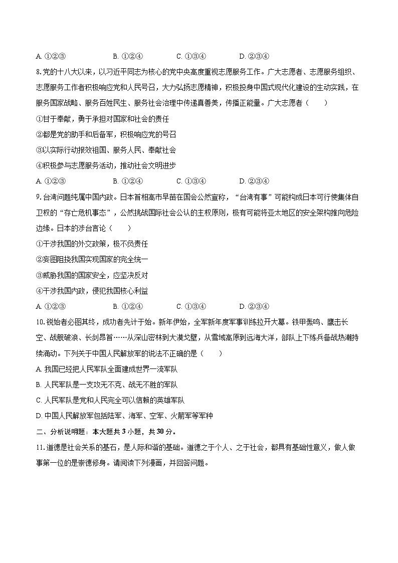 2025-2026学年重庆市合川区八年级(上)期末道德与法治试卷-自定义类型第3页