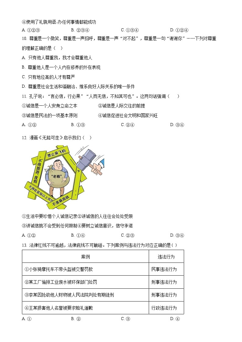 广东省广州市白云中学2023-2024学年八年级上学期期中道德与法治试题(含答案)第3页