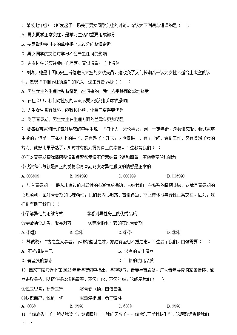 广东省广州市第三中学集团2023-2024学年七年级下学期期中道德与法治试题(含答案)第2页